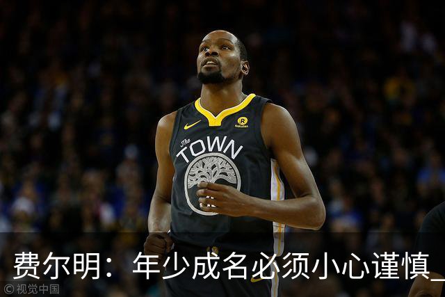 费尔明:年少成名必须小心谨慎 喜欢和队友玩FIFA或堡垒之夜